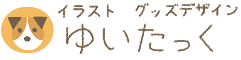 ゆいたっく｜犬のイラストとグッズデザイン